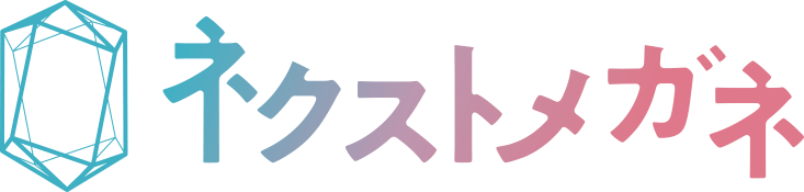 ネクストメガネ