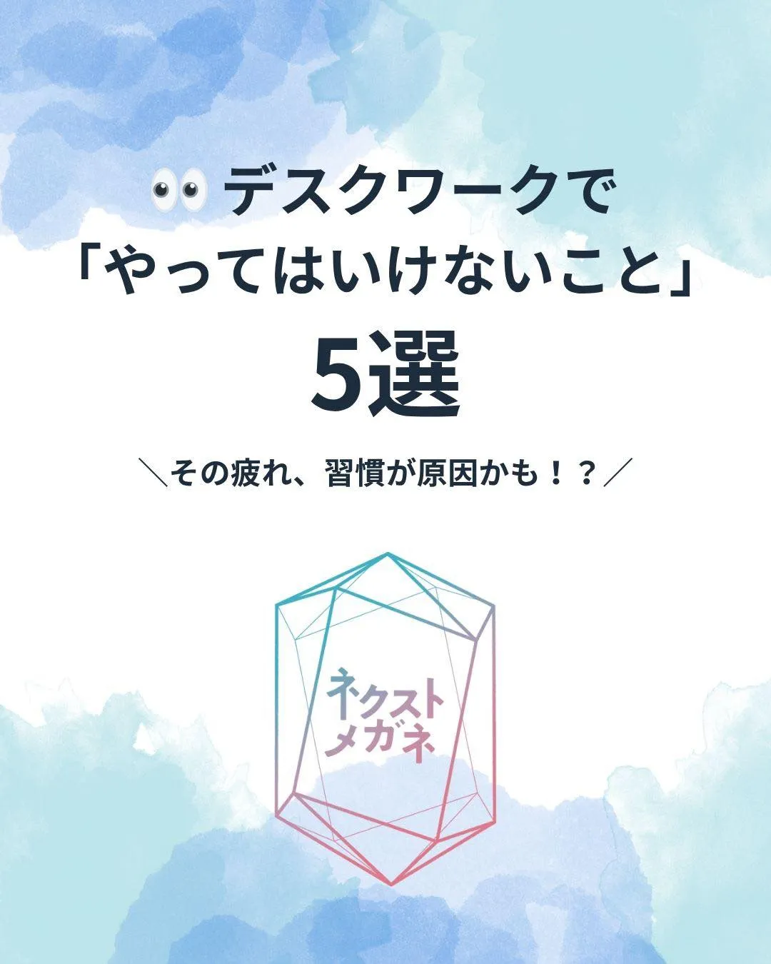 デスクワークで「やってはいけないこと」5選