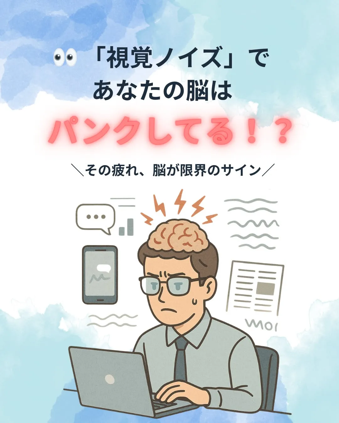 📱💻情報まみれの毎日、脳はもうパンク寸前😵💫
