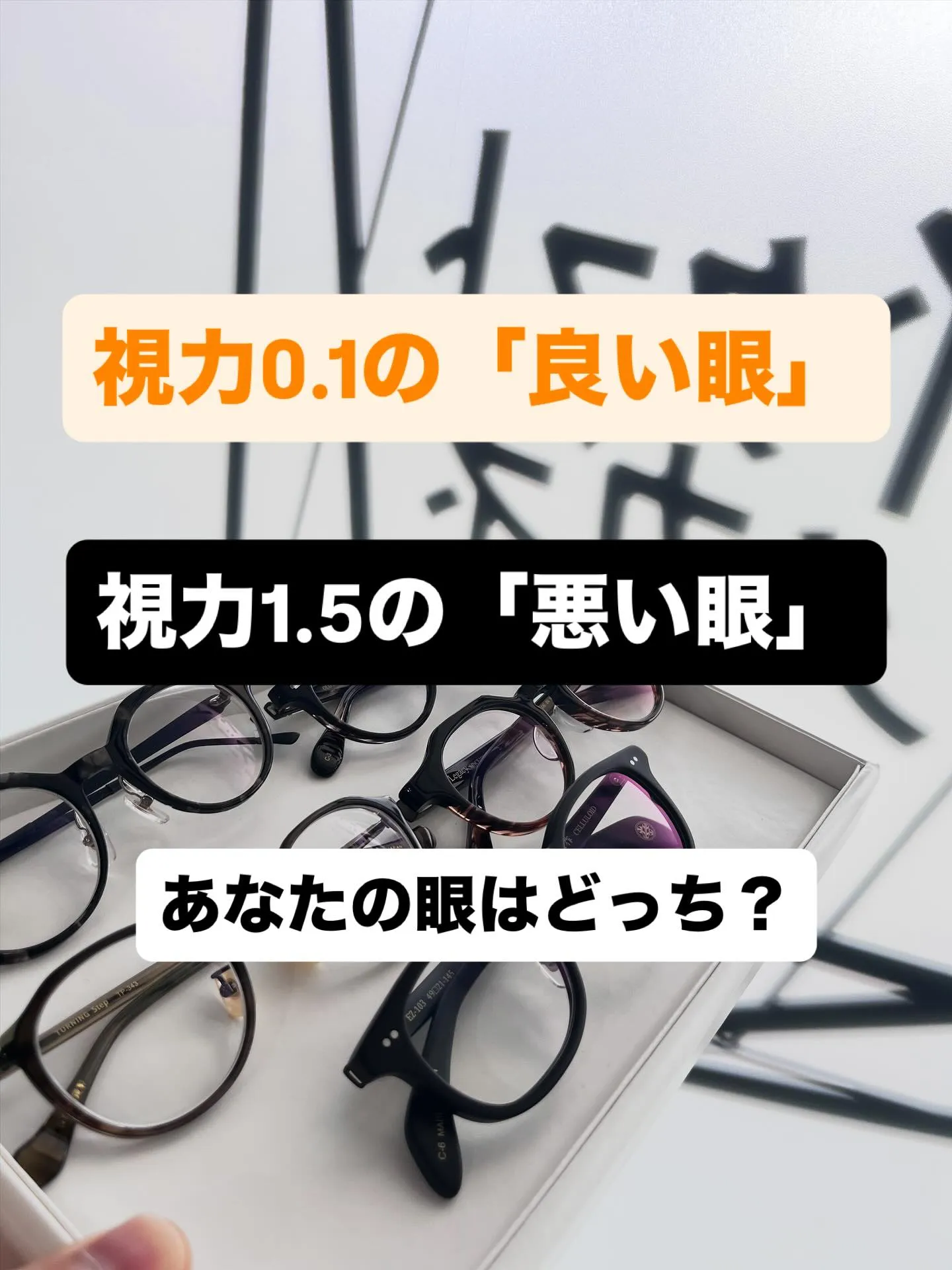 👀「近視なのに目がいい??」