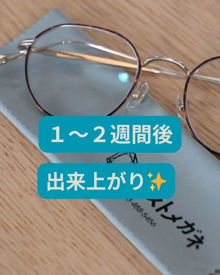 👓 ネクストメガネができるまで