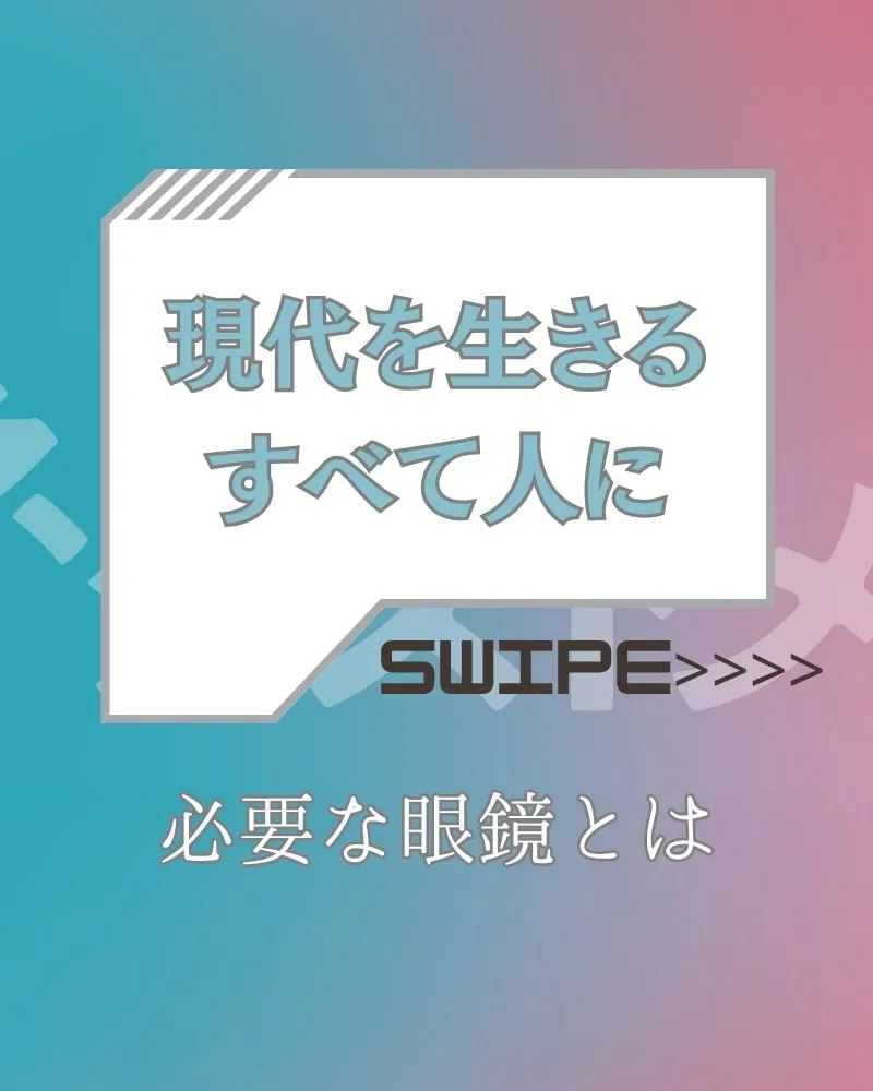 👓 デスクワークがしんどいのは