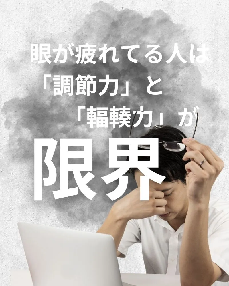 👓 デスクワークがしんどいのは