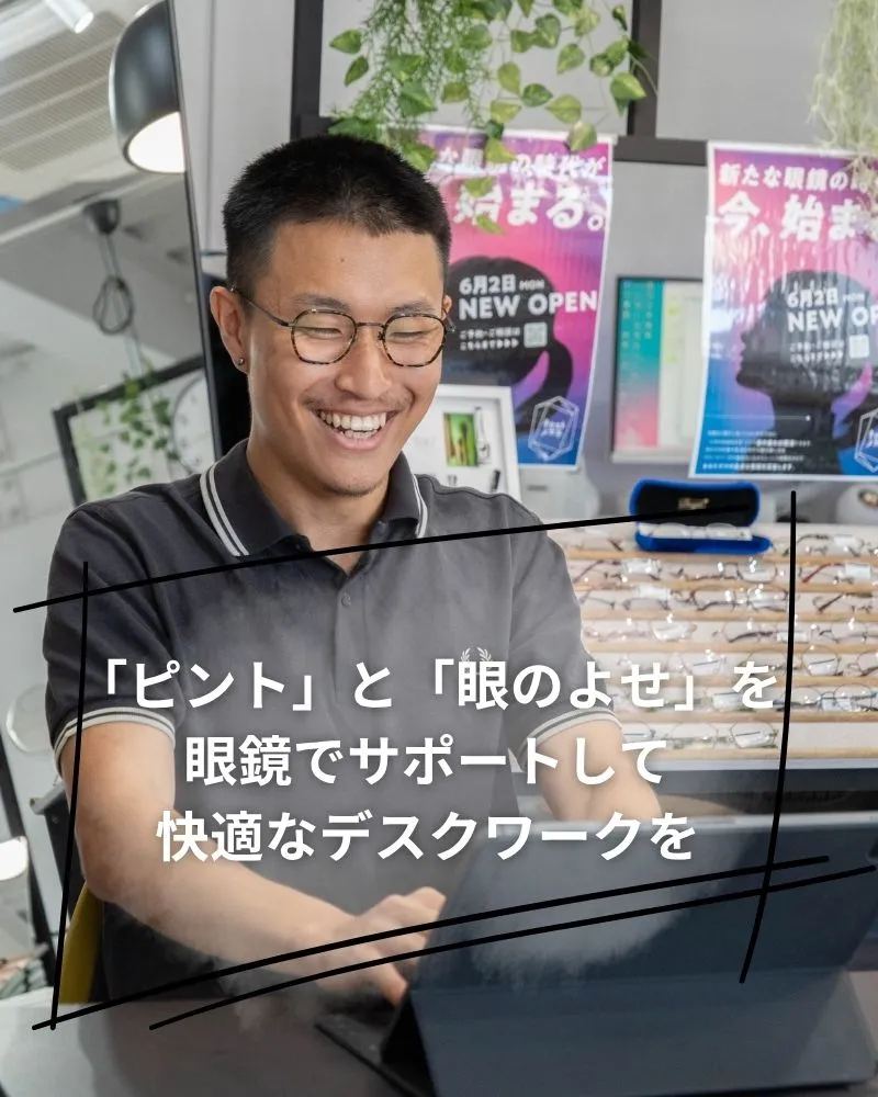 👓 デスクワークがしんどいのは