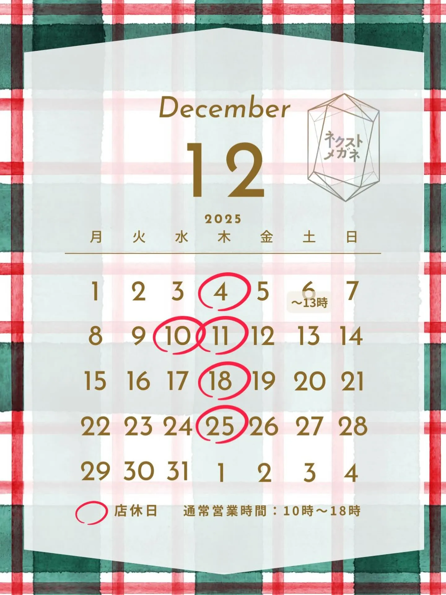 12月の営業日です😊