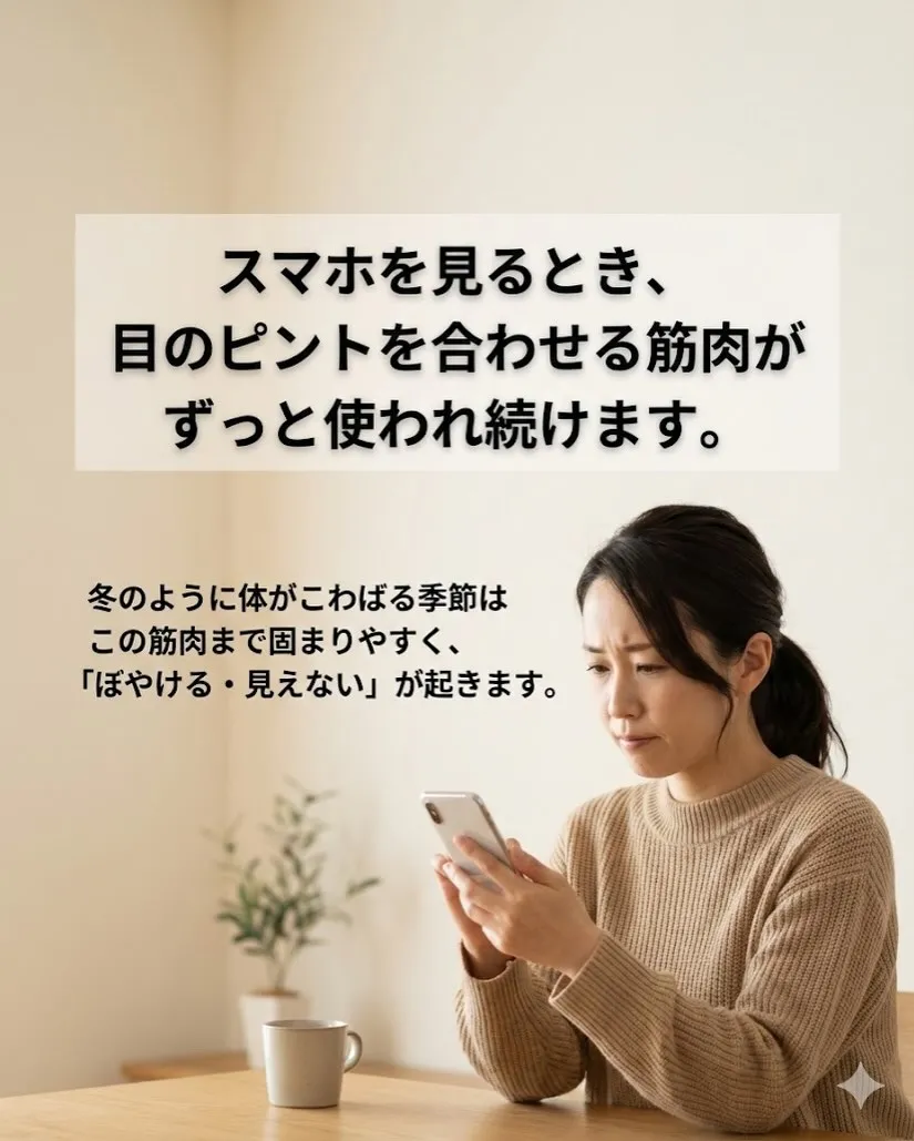 スマホが見えづらいと