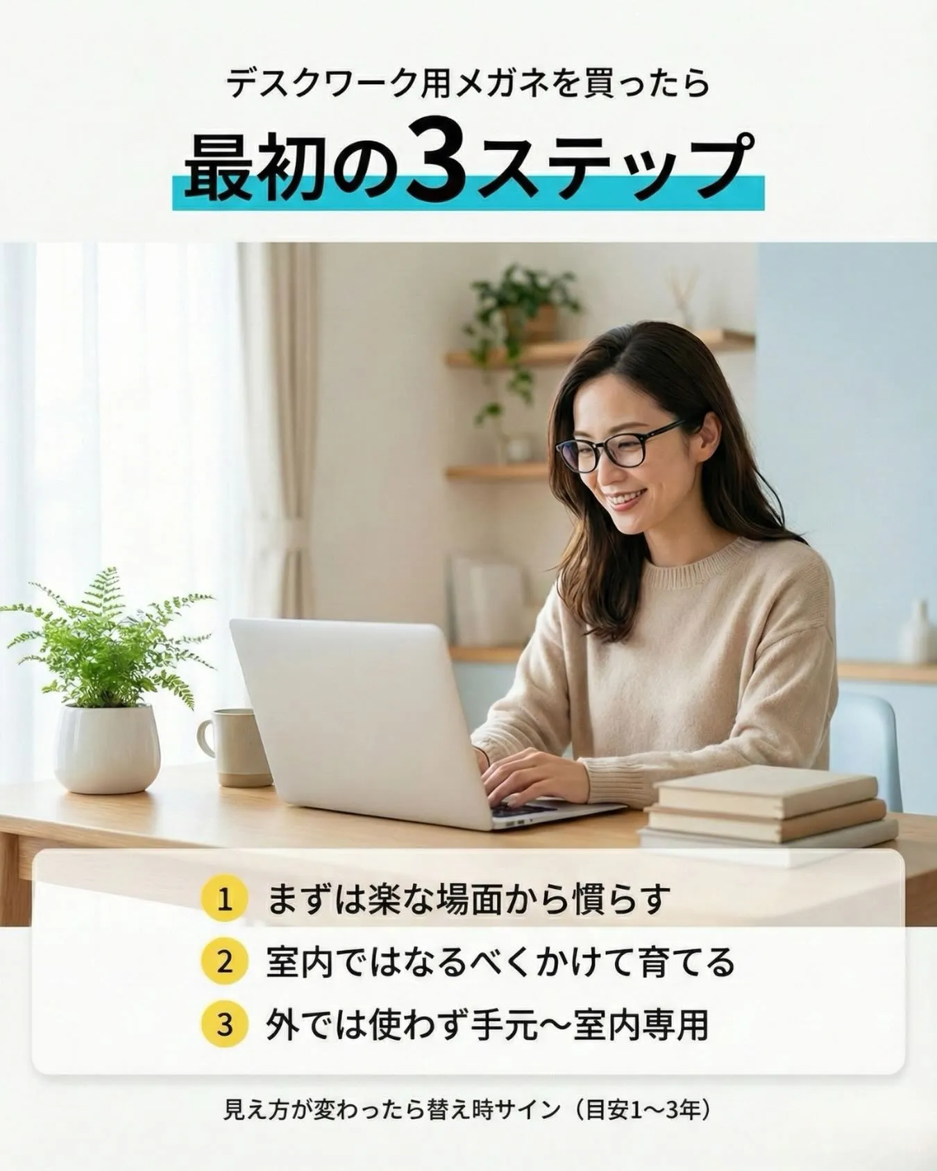 ネクストメガネでデスクワーク用メガネを作った方へ