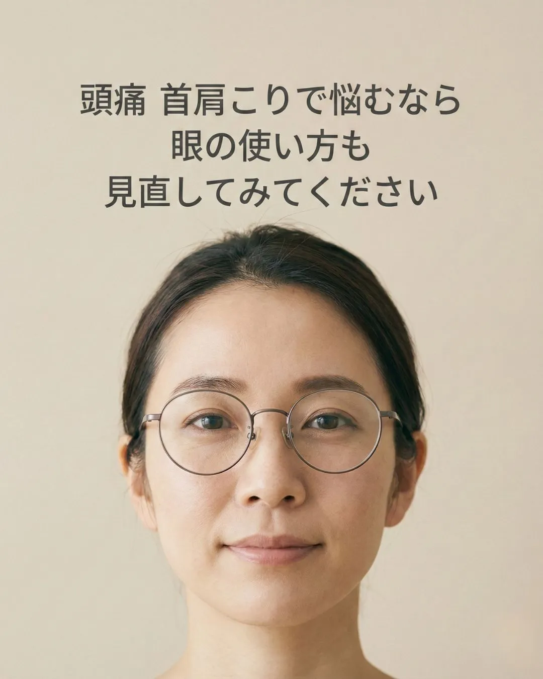 頭痛、首肩こり。