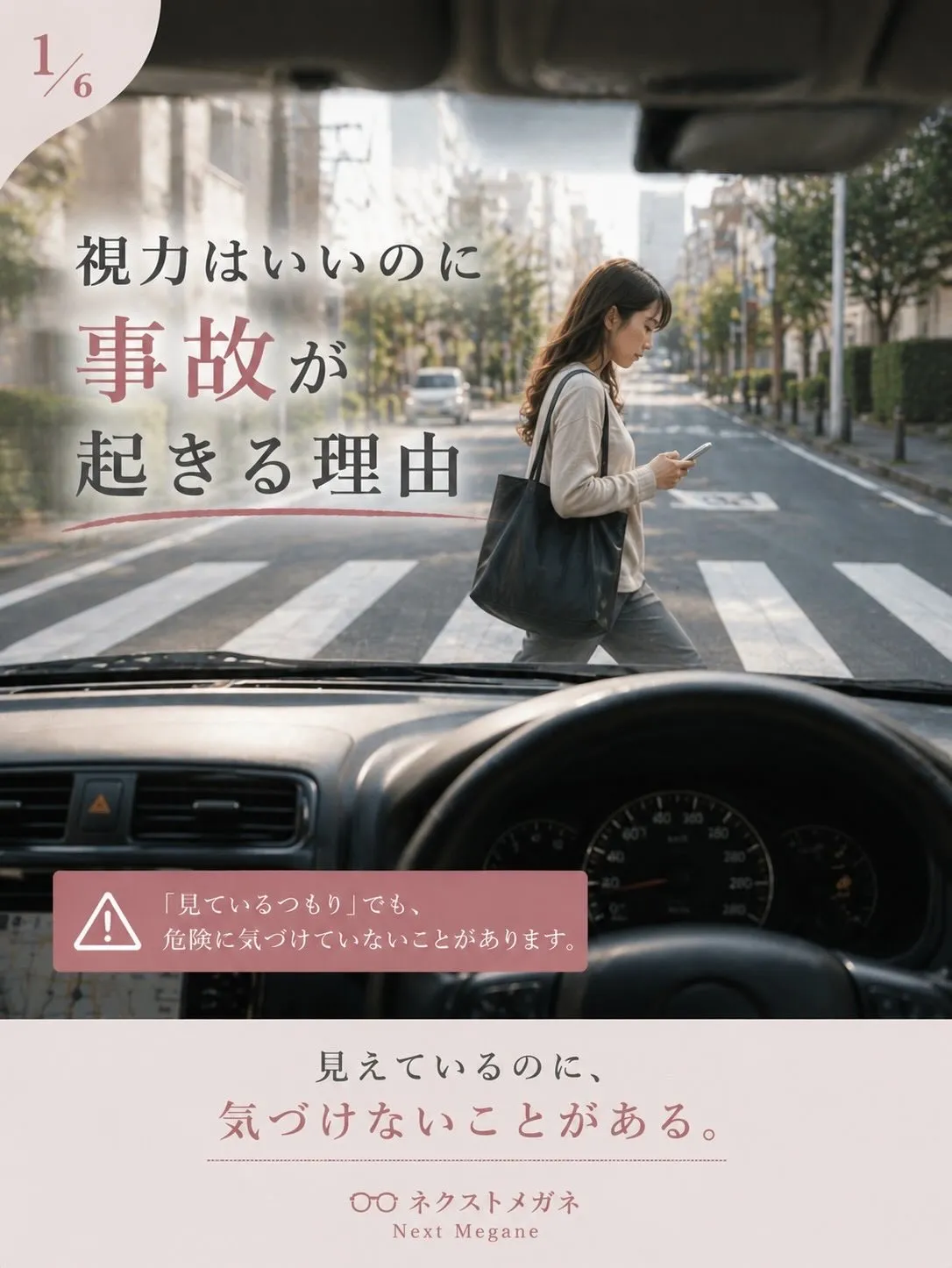夕方の運転で、ヒヤッとしたことありませんか？