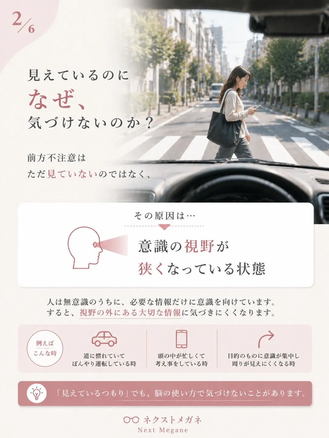 夕方の運転で、ヒヤッとしたことありませんか？