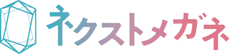 ネクストメガネからのお知らせ
