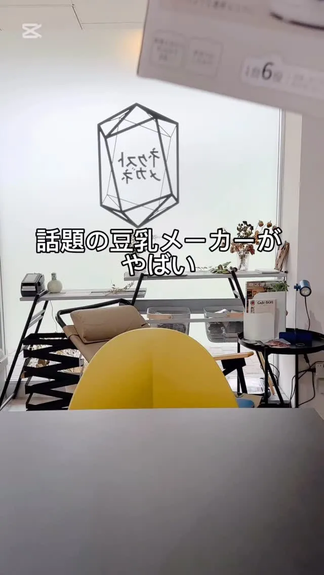 1ヶ月前のセールで買った、話題の豆乳マシンがついに到着！