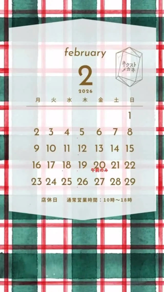 2月の営業日カレンダーです📅✨