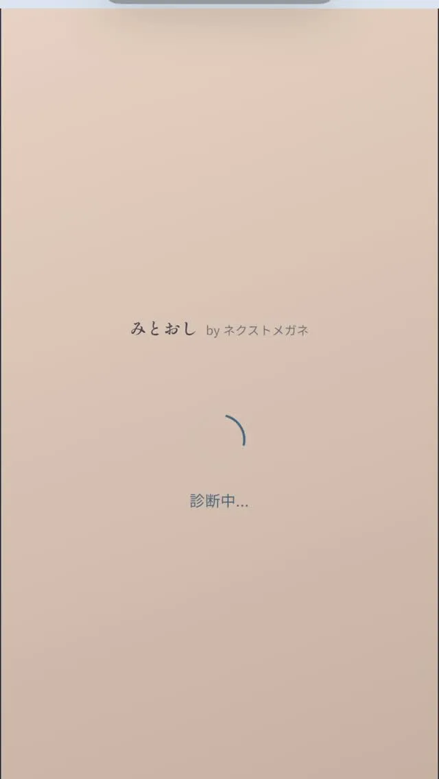 みとおし、できました。